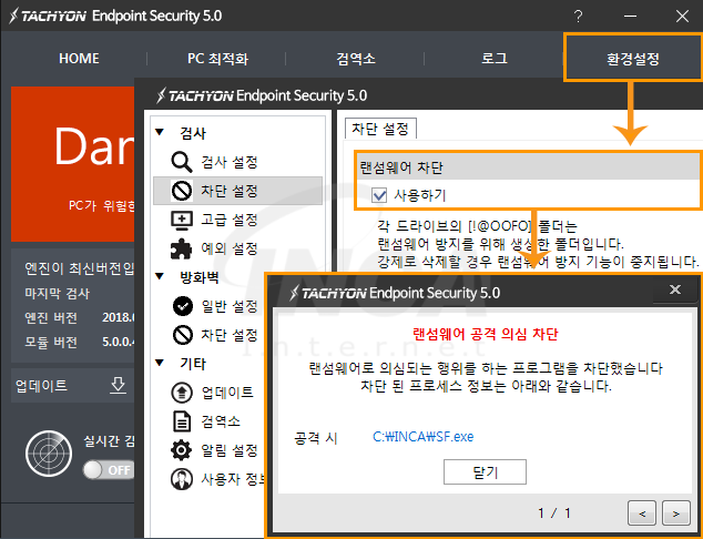 [그림8] TACHYON Internet Security 5.0 진단 및 치료 화면