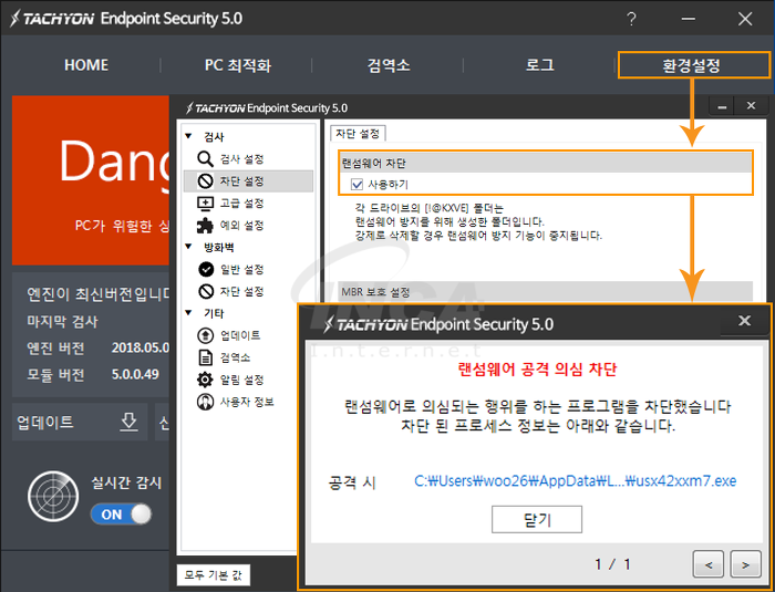 [그림 6] TACHYON Internet Security 5.0 랜섬웨어 차단 기능