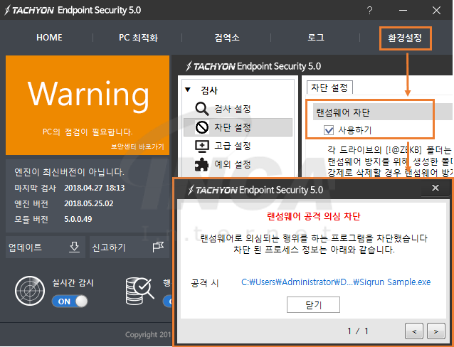 [그림 9] TACHYON Internet Security 5.0 랜섬웨어 차단 기능