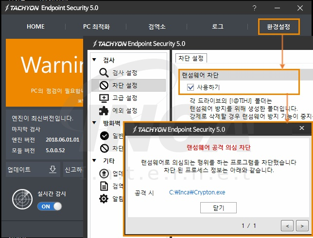 [그림 7] TACHYON Internet Security 5.0 랜섬웨어 차단 기능