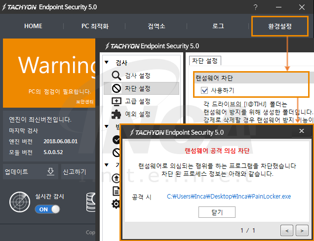 [그림 6] TACHYON Internet Security 5.0 랜섬웨어 차단 기능