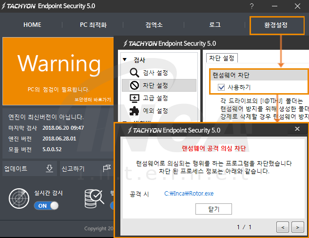 [그림 5] TACHYON Internet Security 5.0 랜섬웨어 차단 기능