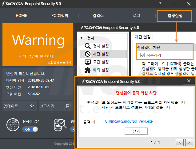 [그림 7] TACHYON Internet Security 5.0 랜섬웨어 차단 기능
