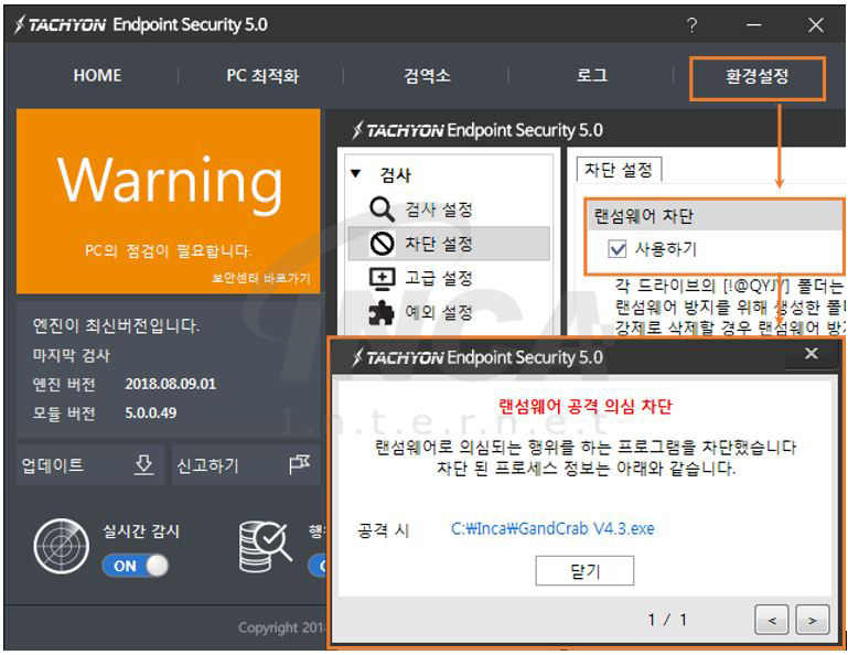 [그림 9] TACHYON Internet Security 5.0 랜섬웨어 차단 기능