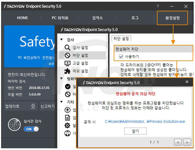 [그림 9] TACHYON Internet Security 5.0 랜섬웨어 차단 기능