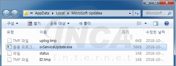 [그림 4] 드롭된 ‘svServiceUpdate.exe’