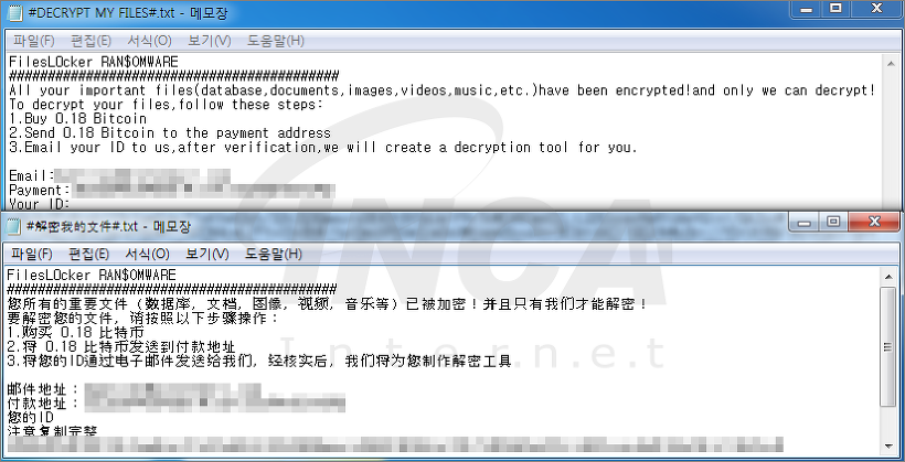 [그림 5] 랜섬노트 ‘#DECRYPT MY FILES#.txt’ ‘#解密我的文件#.txt’