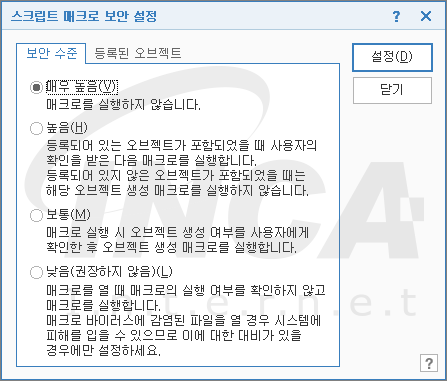 [그림 7] 스크립트 매크로 보안 설정