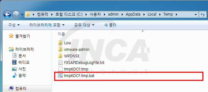 [그림 5] .bat 파일 생성