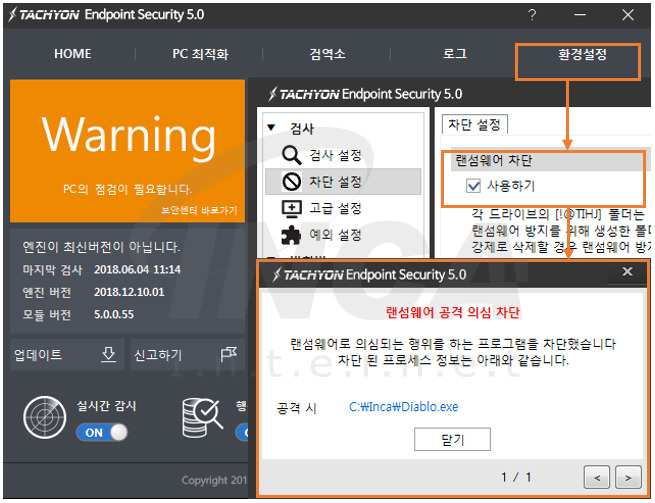 [그림 5] TACHYON Internet Security 5.0 랜섬웨어 차단 기능