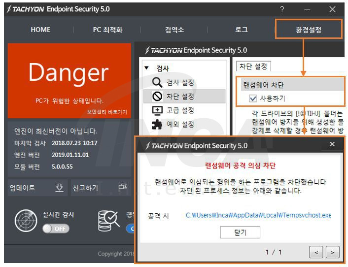 [그림 7] TACHYON Internet Security 5.0 랜섬웨어 차단 기능