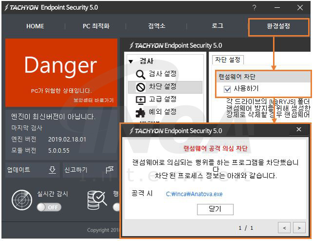 [그림 6] TACHYON Internet Security 5.0 랜섬웨어 차단 기능