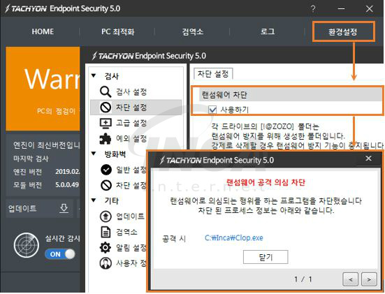 [그림 4] TACHYON Internet Security 5.0 랜섬웨어 차단 기능