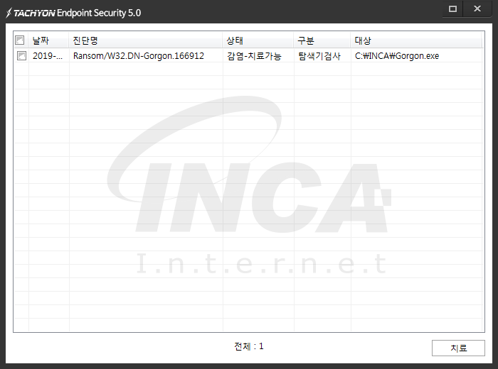 [그림 9] TACHYON Internet Security 5.0 진단 및 치료 화면