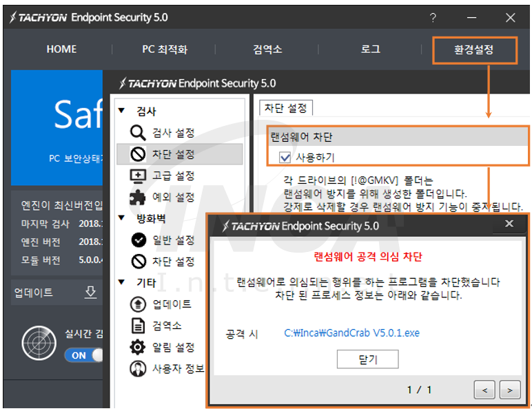 [그림 11] TACHYON Internet Security 5.0 랜섬웨어 차단 기능