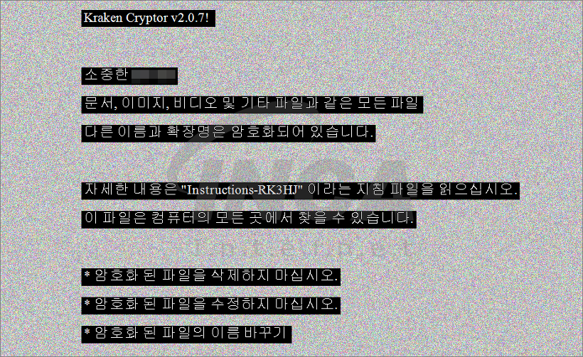 [그림 5] KraKen Cryptor 랜섬웨어 감염 후 바탕화면