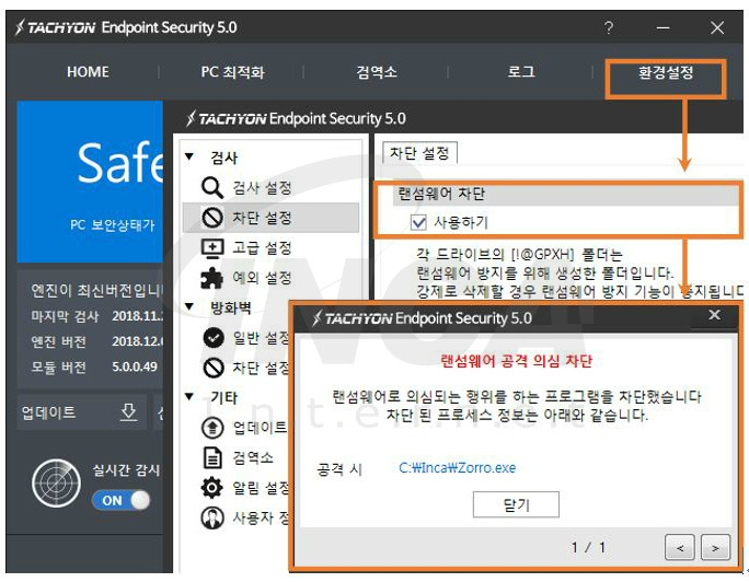 [그림 10] TACHYON Internet Security 5.0 랜섬웨어 차단 기능
