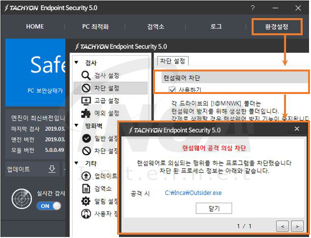 [그림 10] TACHYON Internet Security 5.0 랜섬웨어 차단 기능