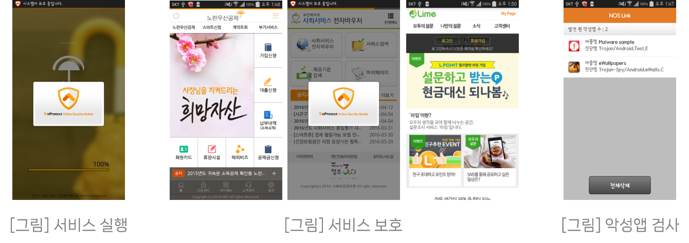 nProtect Mobile AV 안티바이러스 및 스파이웨어 치료